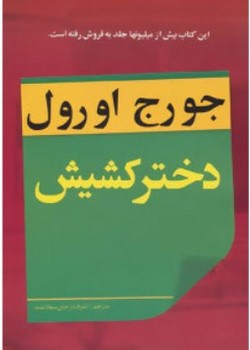 دختر کشیش